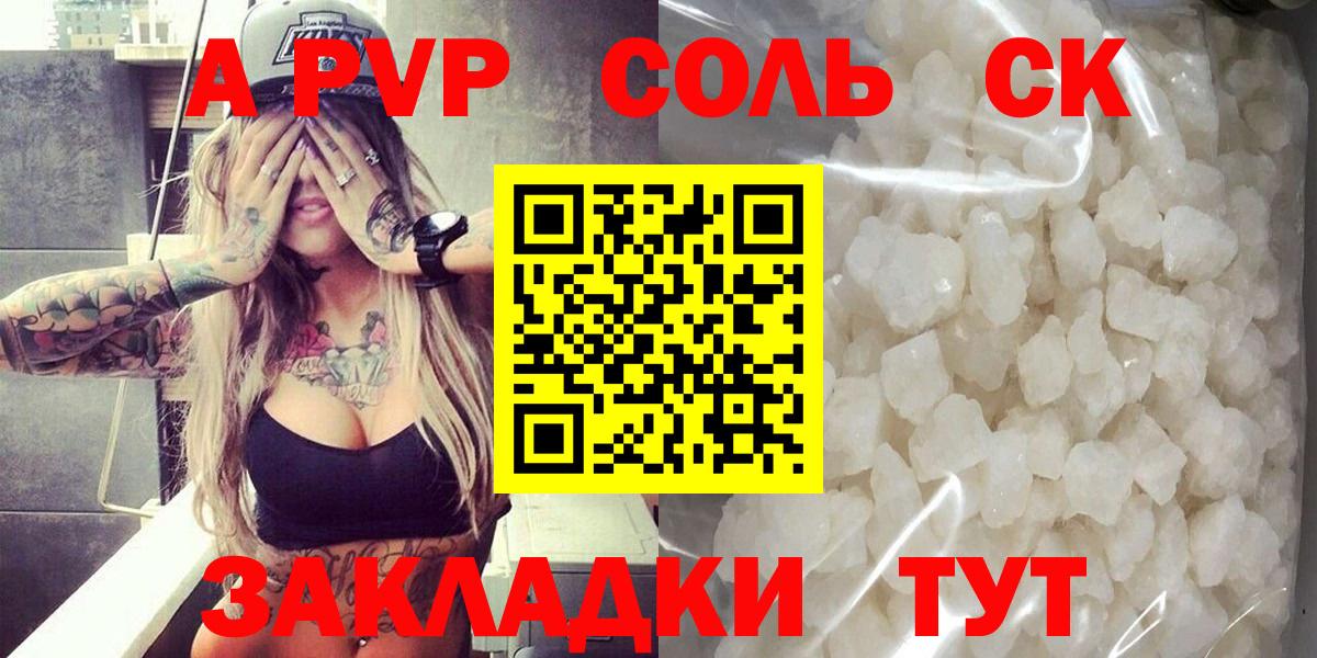 Альфа ПВП VHQ  A-PVP СК  Alpha PVP  Рыбинск  Вход с VPN 