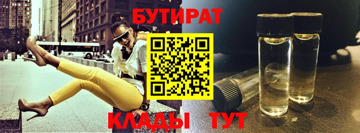 БУТИРАТ GHB Рыбинск