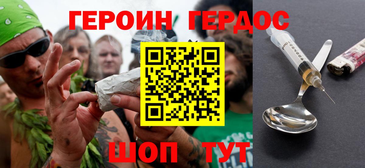 ГЕРОИН белый Рыбинск