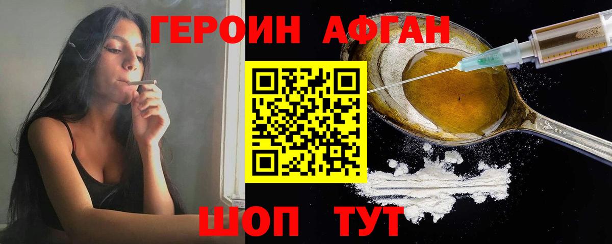 Рыбинск  ГЕРОИН Афган  Вход с VPN 