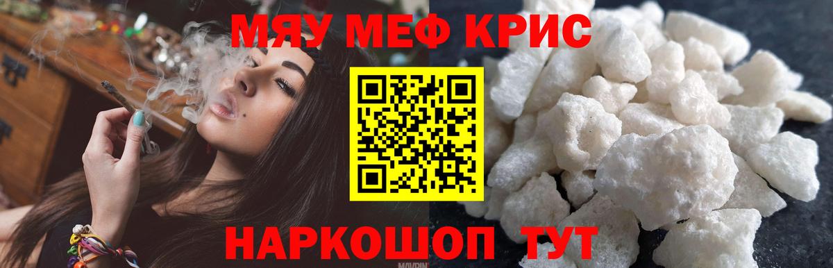 МЯУ-МЯУ  Меф кристаллы  Вход с VPN  Рыбинск 