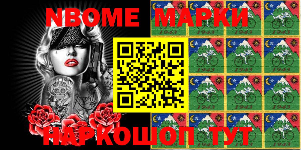 Марки N-bome 1500мкг  Марки N-bome 1500мкг  Вход с VPN  Марки 25I-NBOMe  Рыбинск 